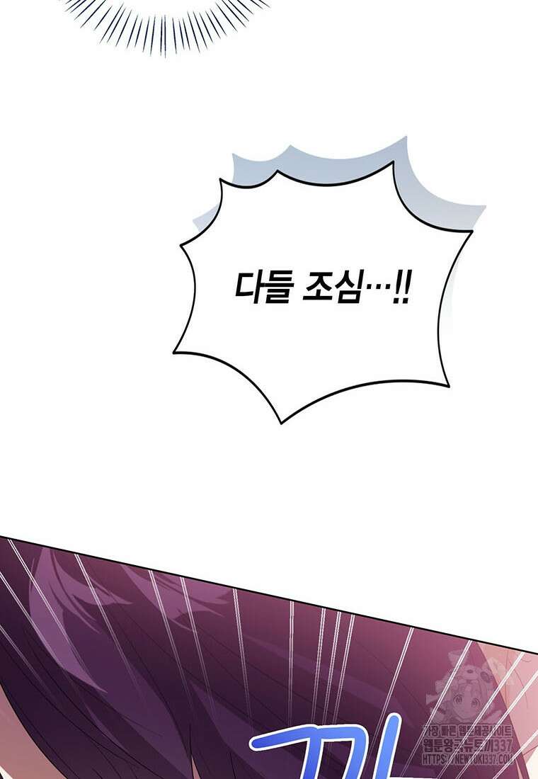 상태창 보는 아기 황녀님 96화 59