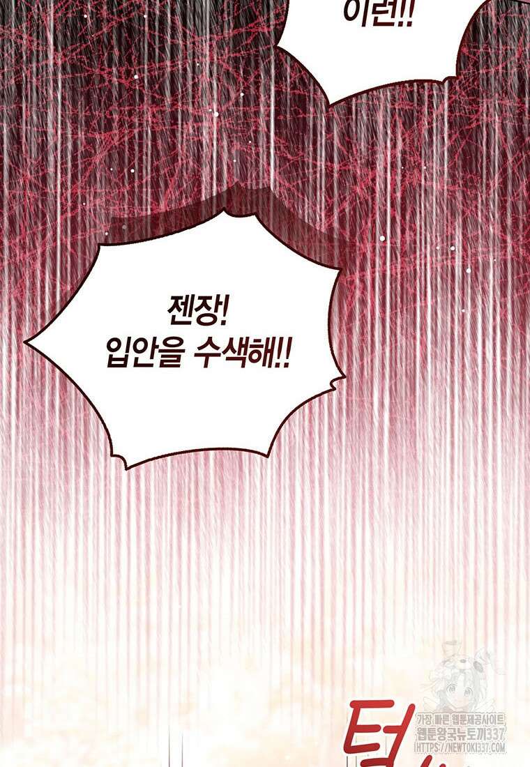 상태창 보는 아기 황녀님 96화 61