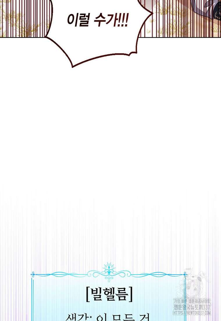 상태창 보는 아기 황녀님 96화 63