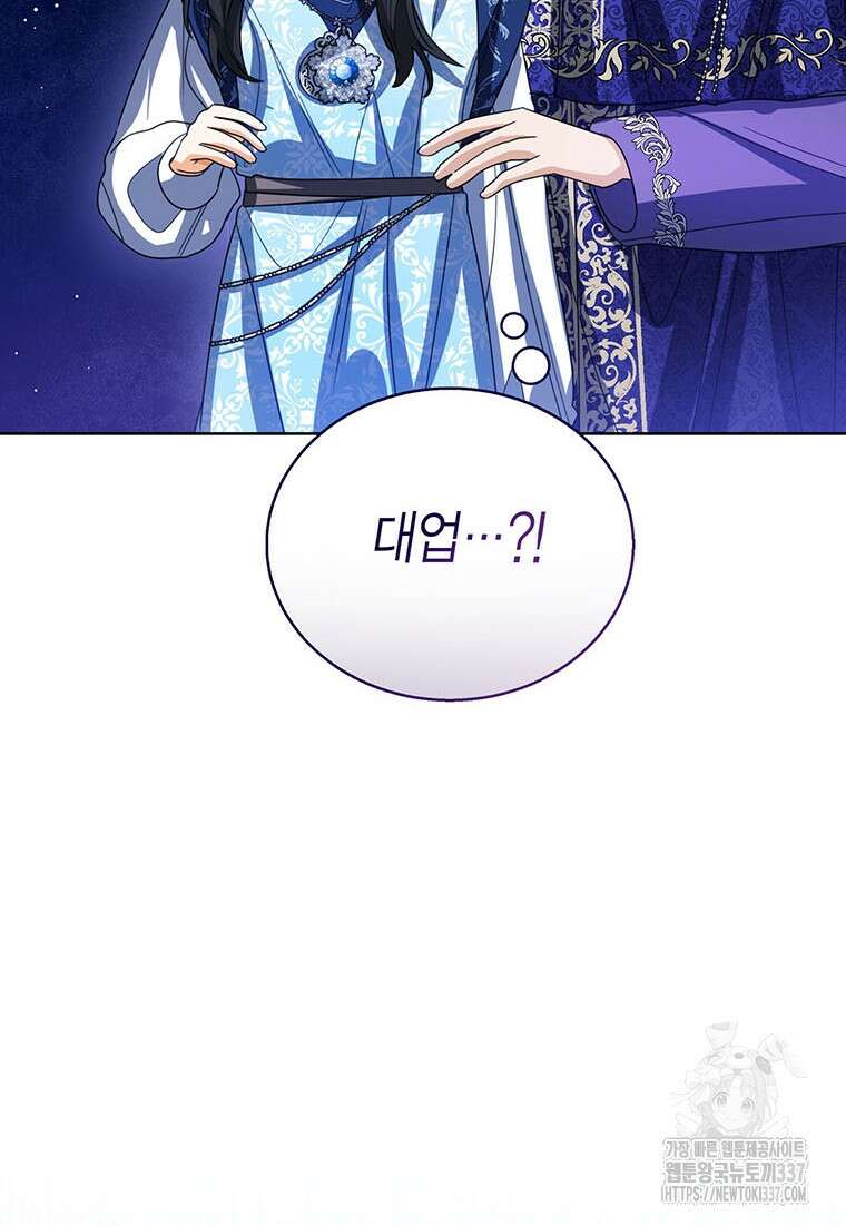 상태창 보는 아기 황녀님 96화 65