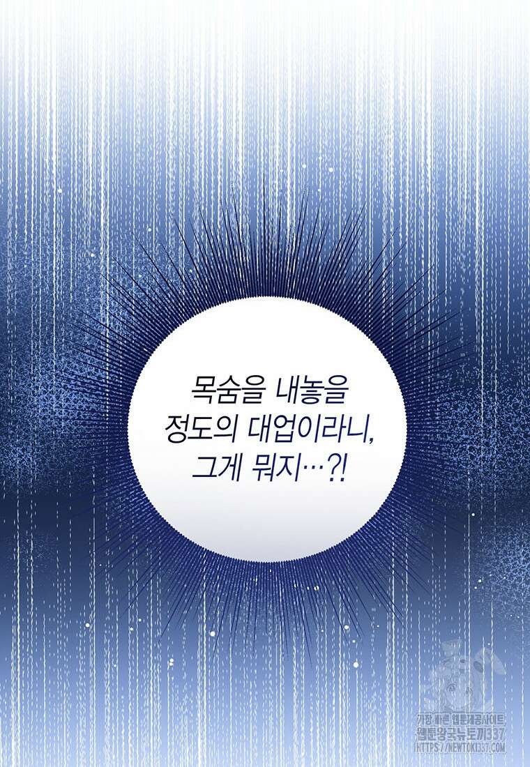 상태창 보는 아기 황녀님 96화 66