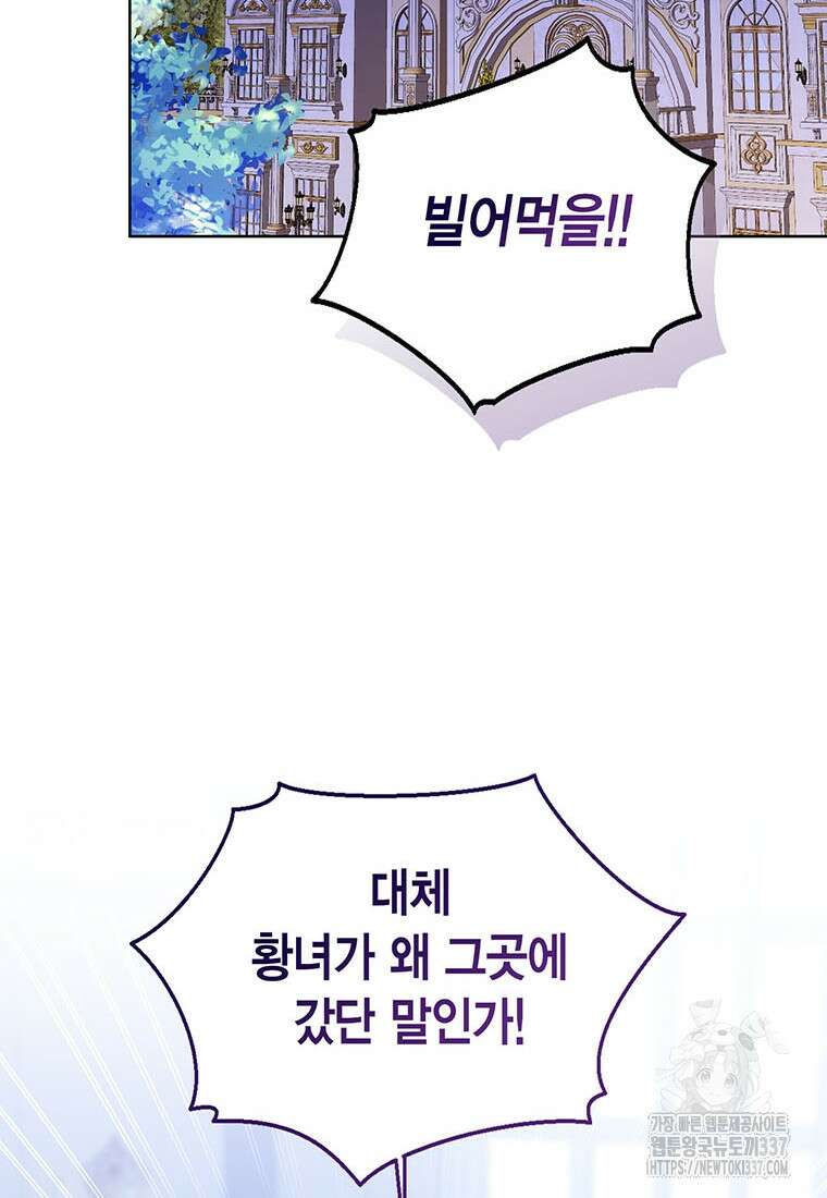 상태창 보는 아기 황녀님 96화 69