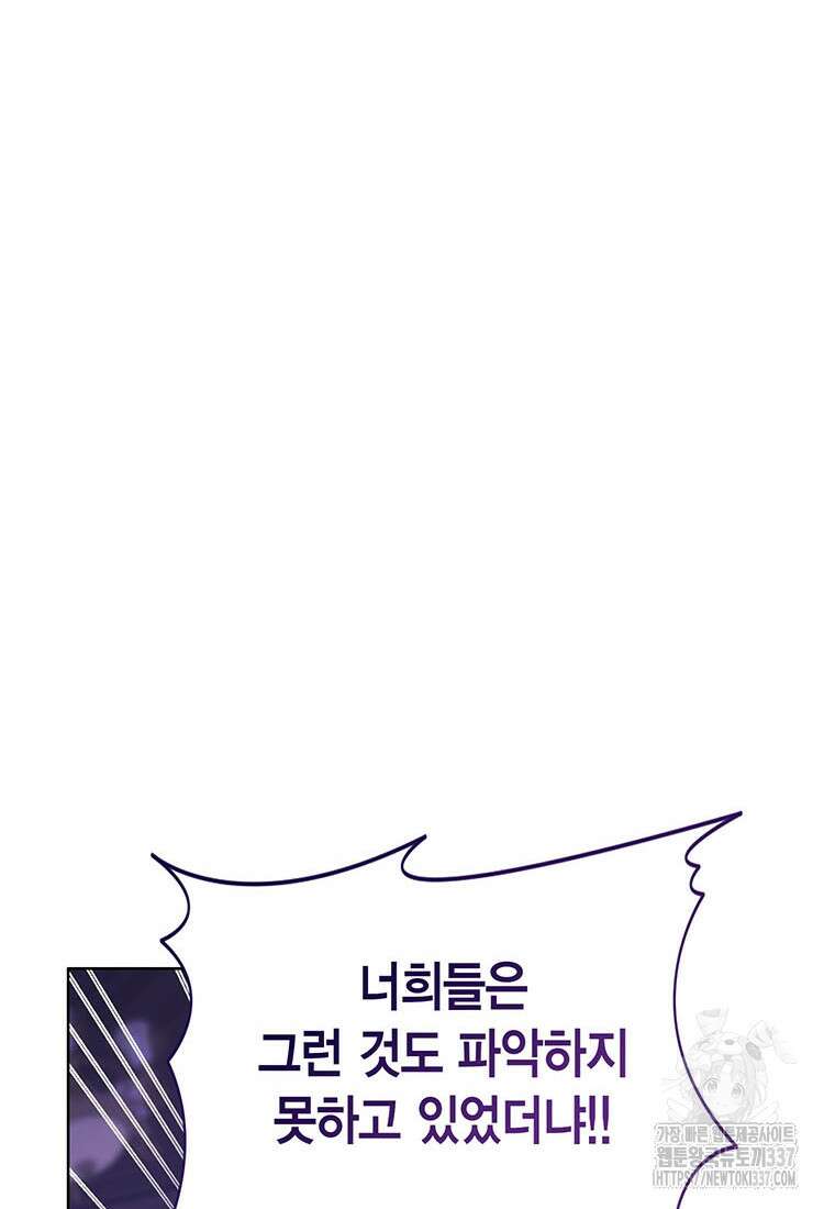 상태창 보는 아기 황녀님 96화 71