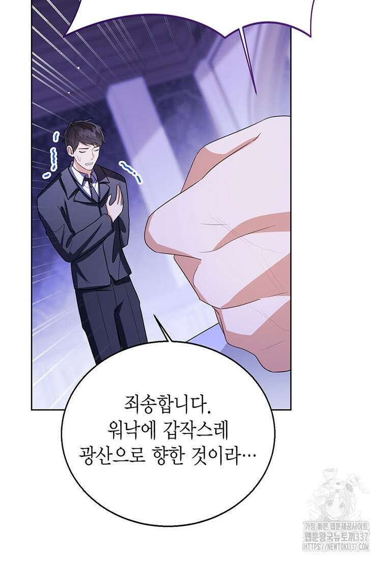상태창 보는 아기 황녀님 96화 72