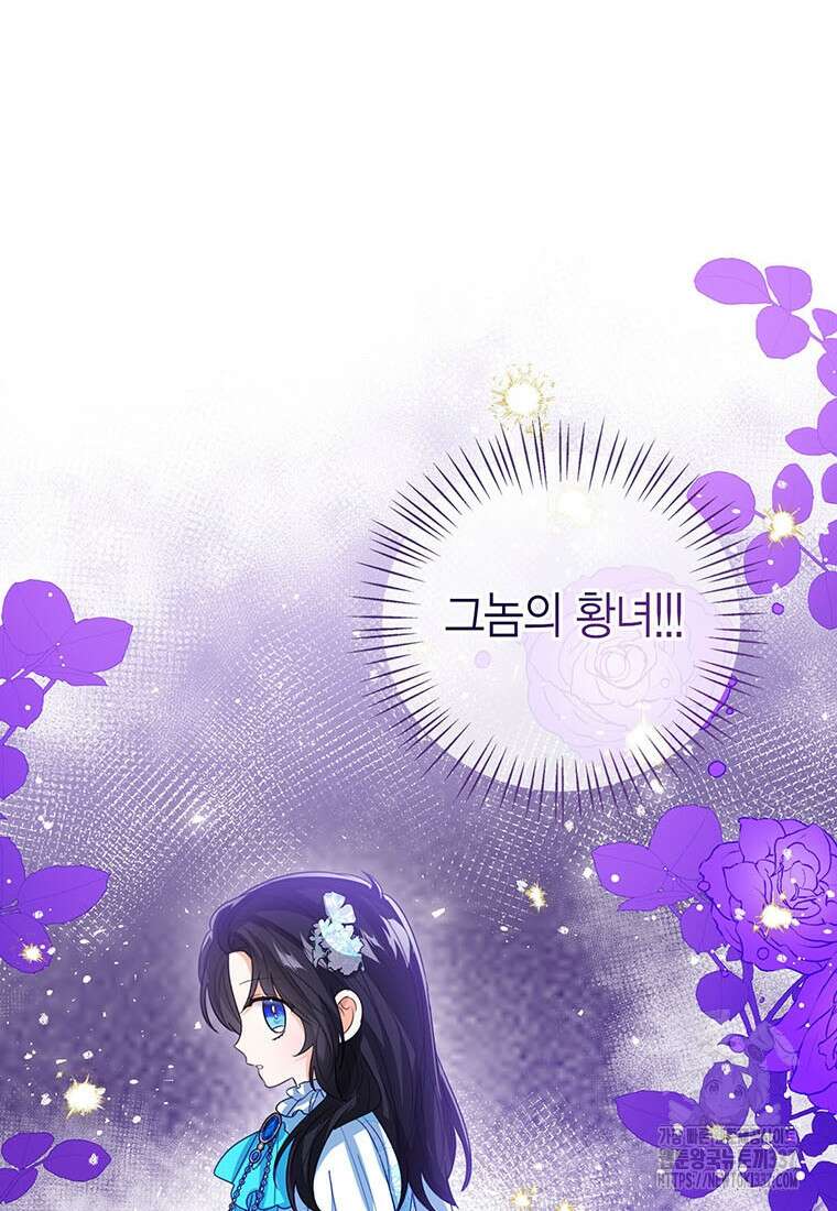 상태창 보는 아기 황녀님 96화 73