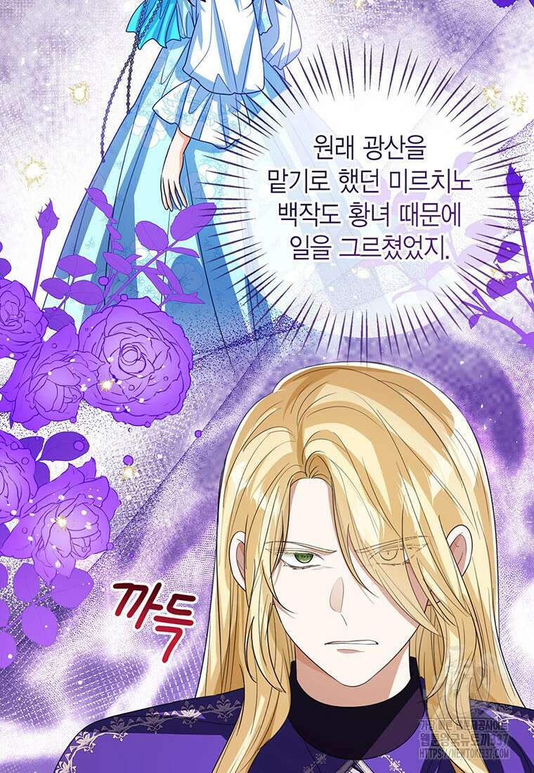 상태창 보는 아기 황녀님 96화 74