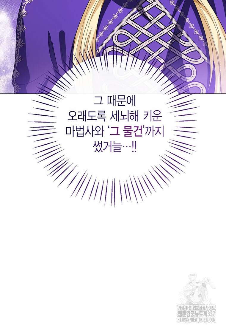 상태창 보는 아기 황녀님 96화 75