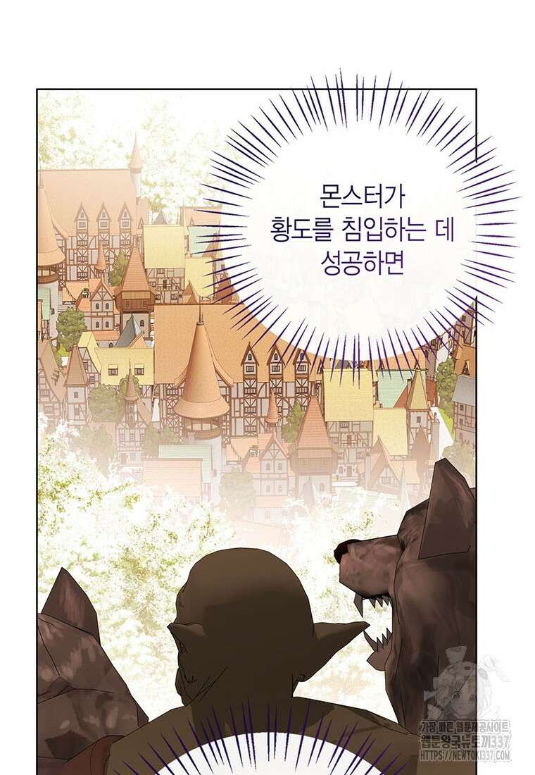 상태창 보는 아기 황녀님 96화 76