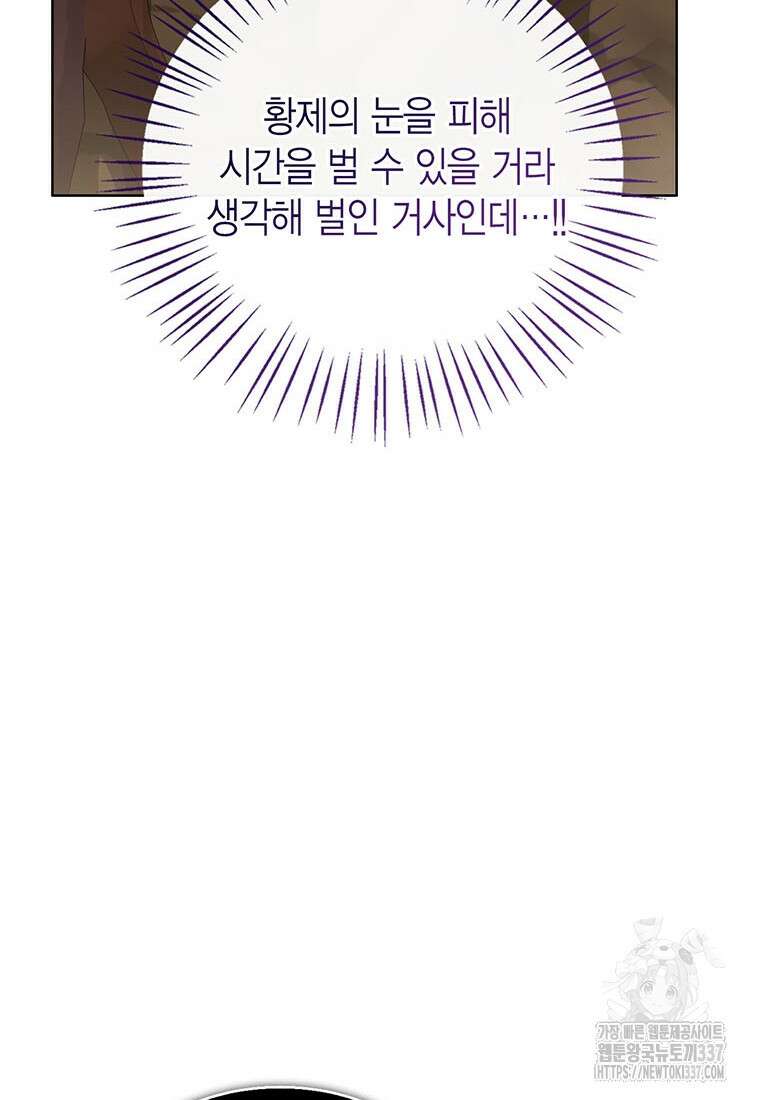 상태창 보는 아기 황녀님 96화 77