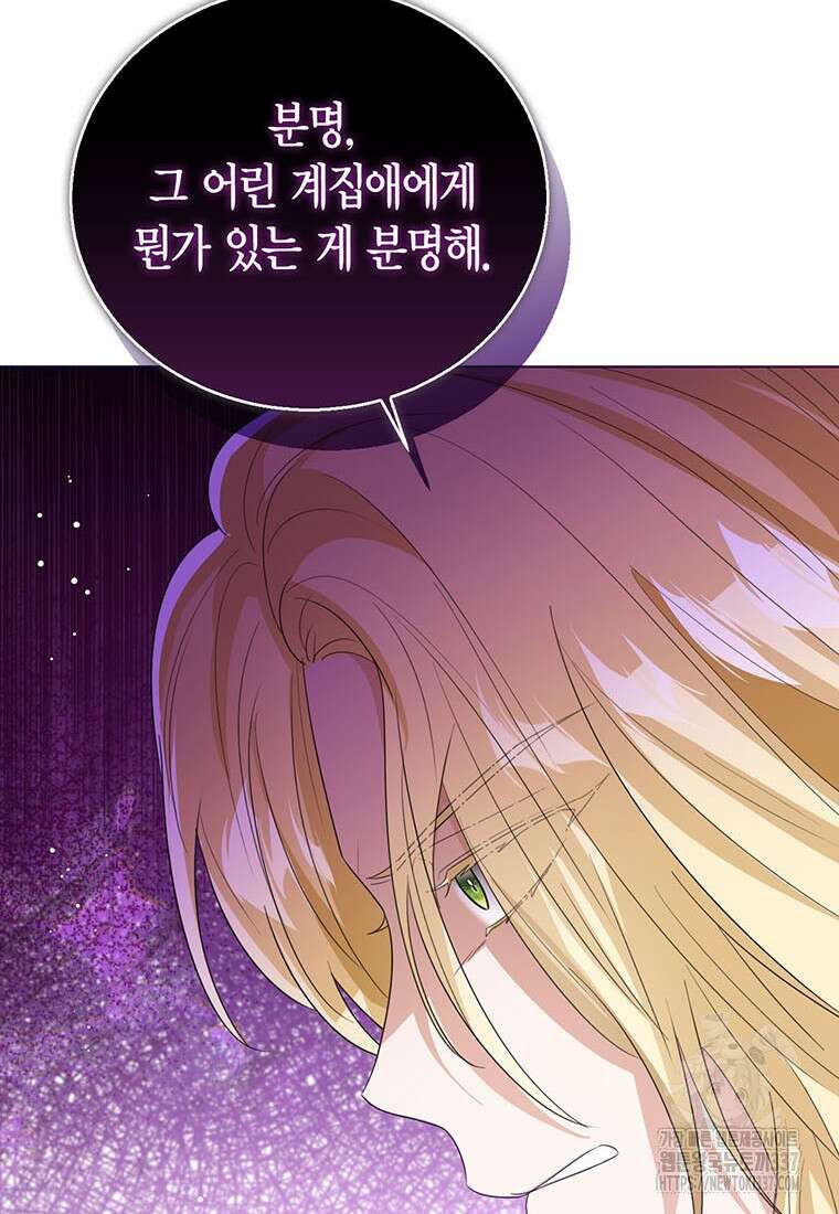 상태창 보는 아기 황녀님 96화 78