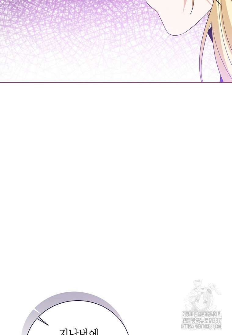 상태창 보는 아기 황녀님 96화 79
