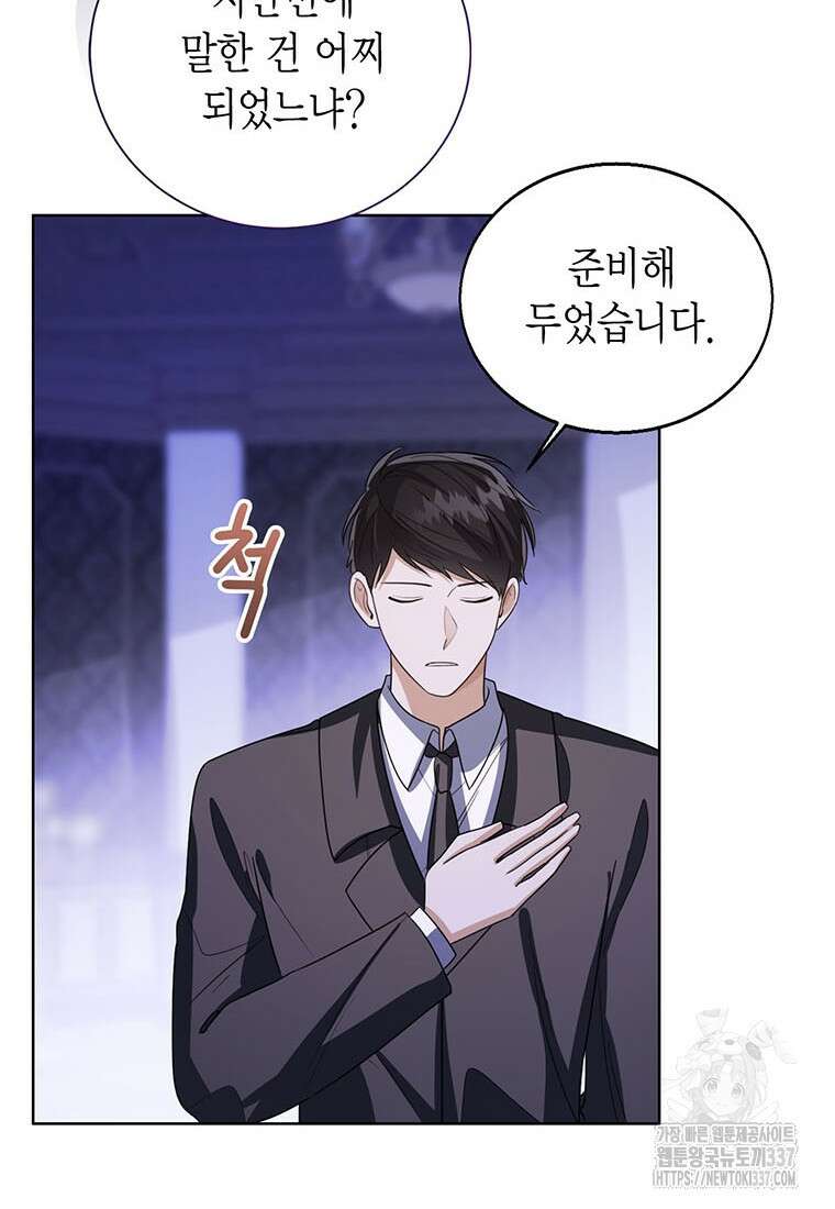 상태창 보는 아기 황녀님 96화 80