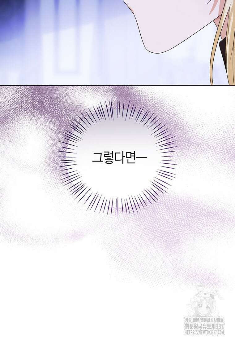 상태창 보는 아기 황녀님 96화 82