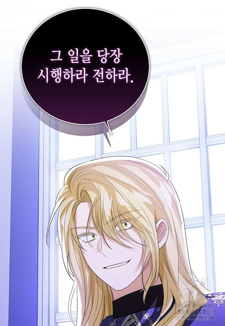 상태창 보는 아기 황녀님 96화 83