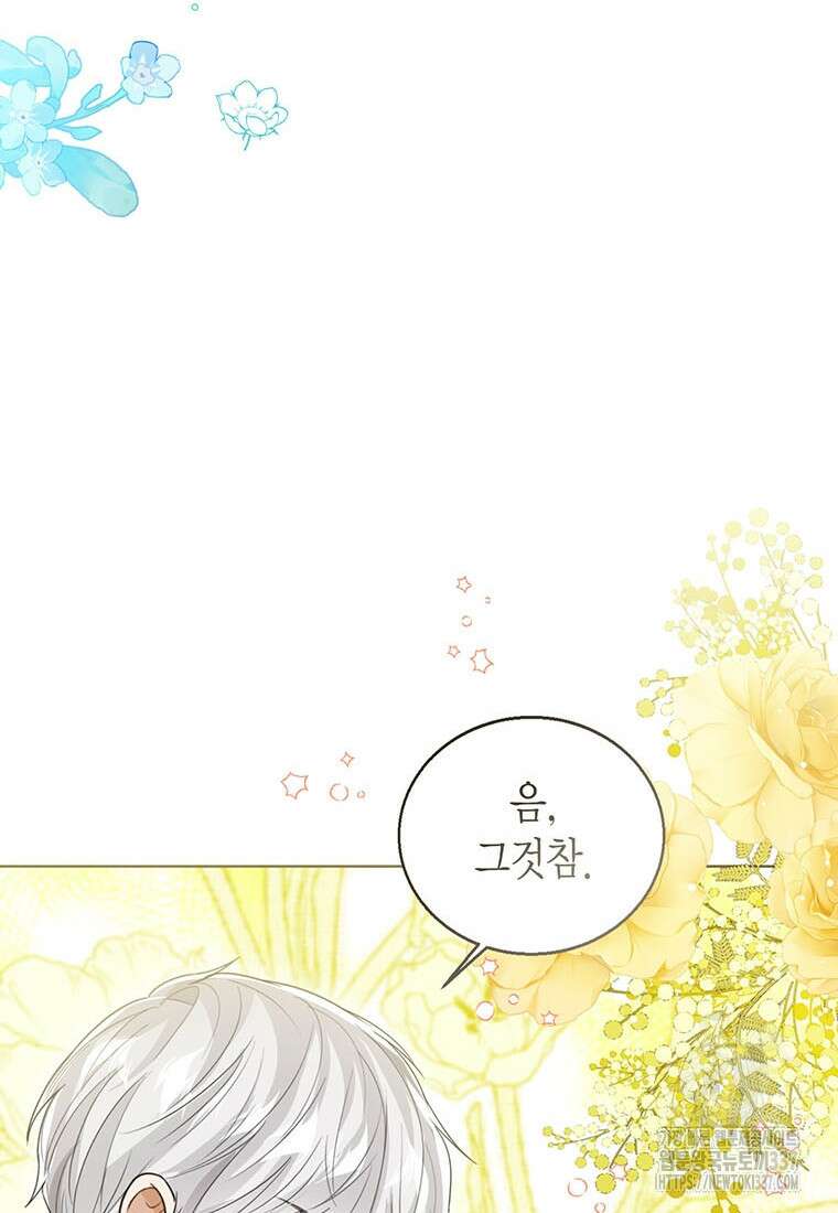 상태창 보는 아기 황녀님 96화 91