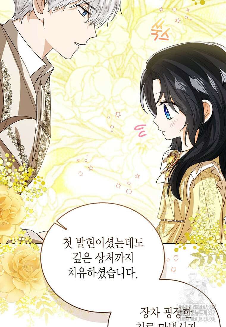 상태창 보는 아기 황녀님 96화 92