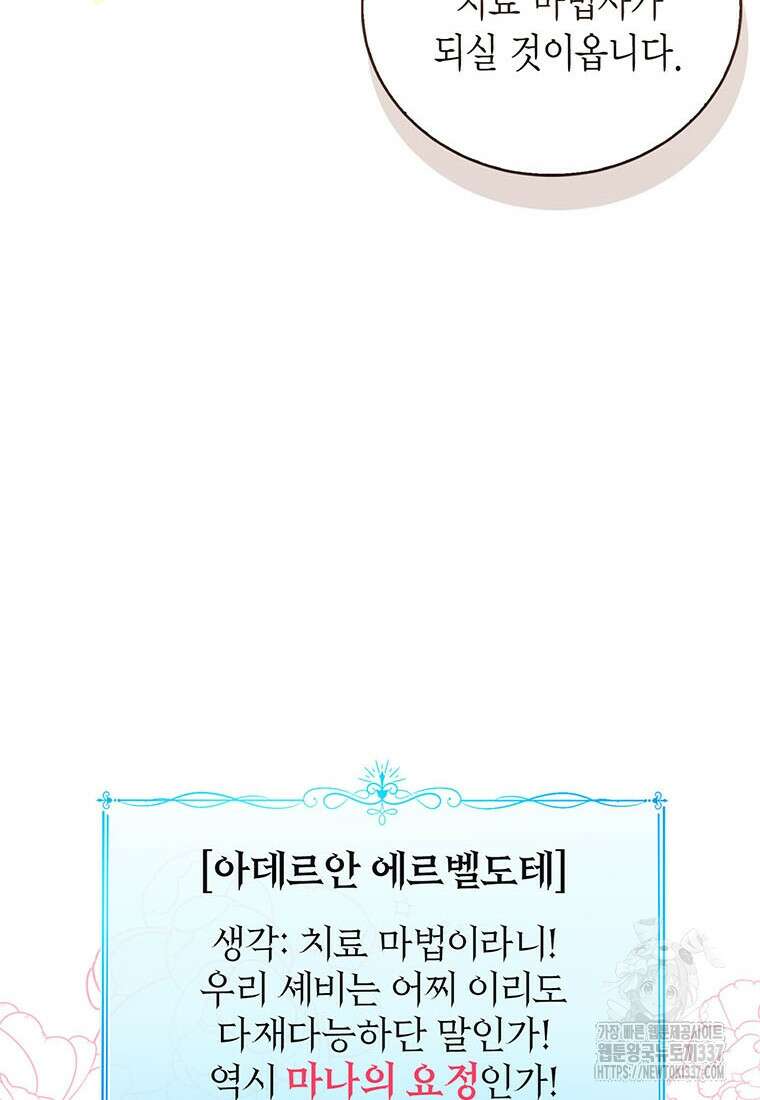 상태창 보는 아기 황녀님 96화 93