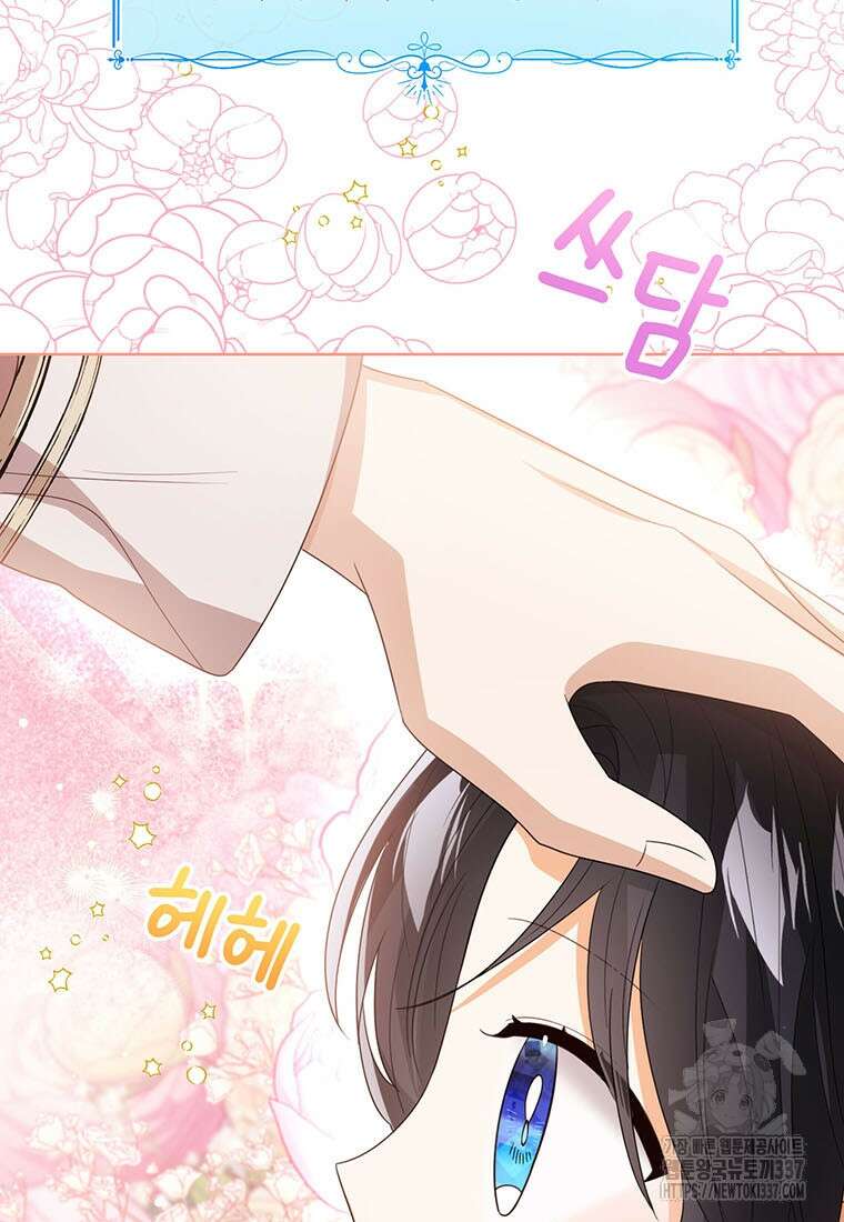 상태창 보는 아기 황녀님 96화 94
