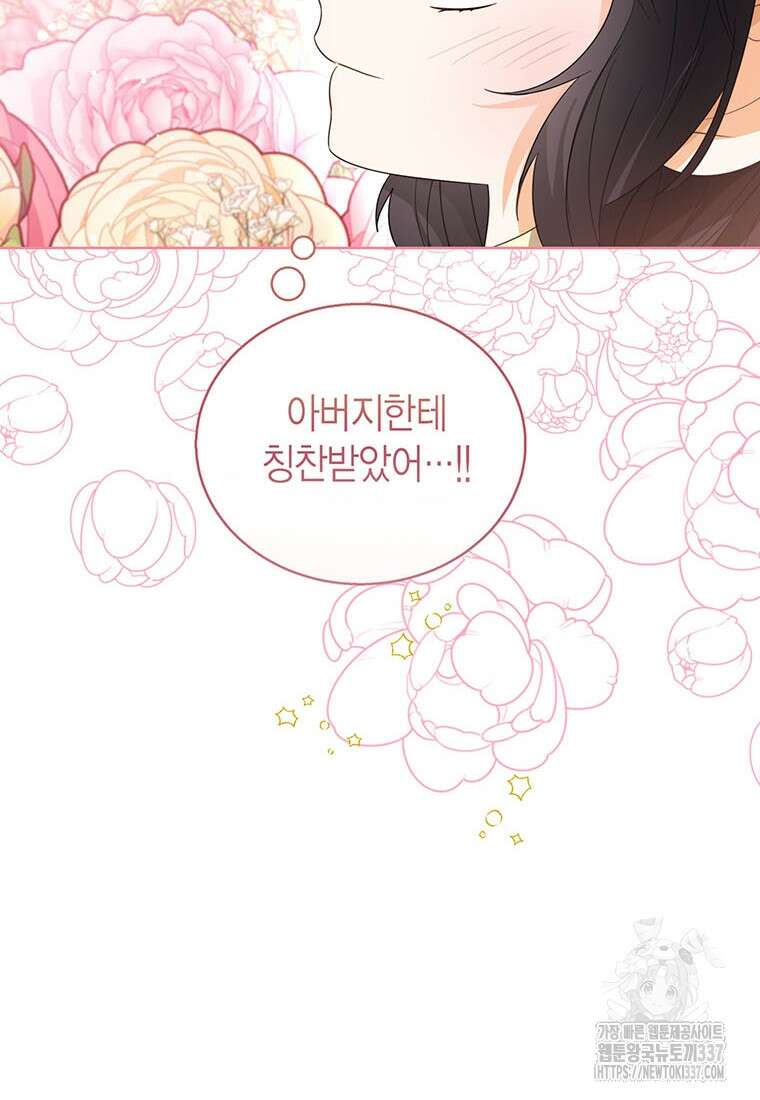 상태창 보는 아기 황녀님 96화 95