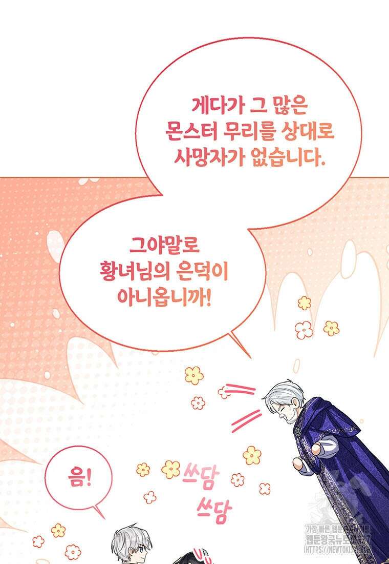 상태창 보는 아기 황녀님 96화 96