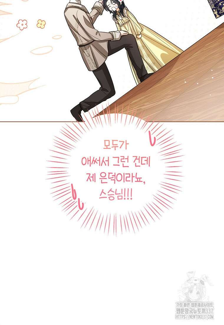 상태창 보는 아기 황녀님 96화 97