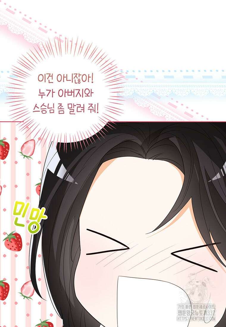 상태창 보는 아기 황녀님 96화 98