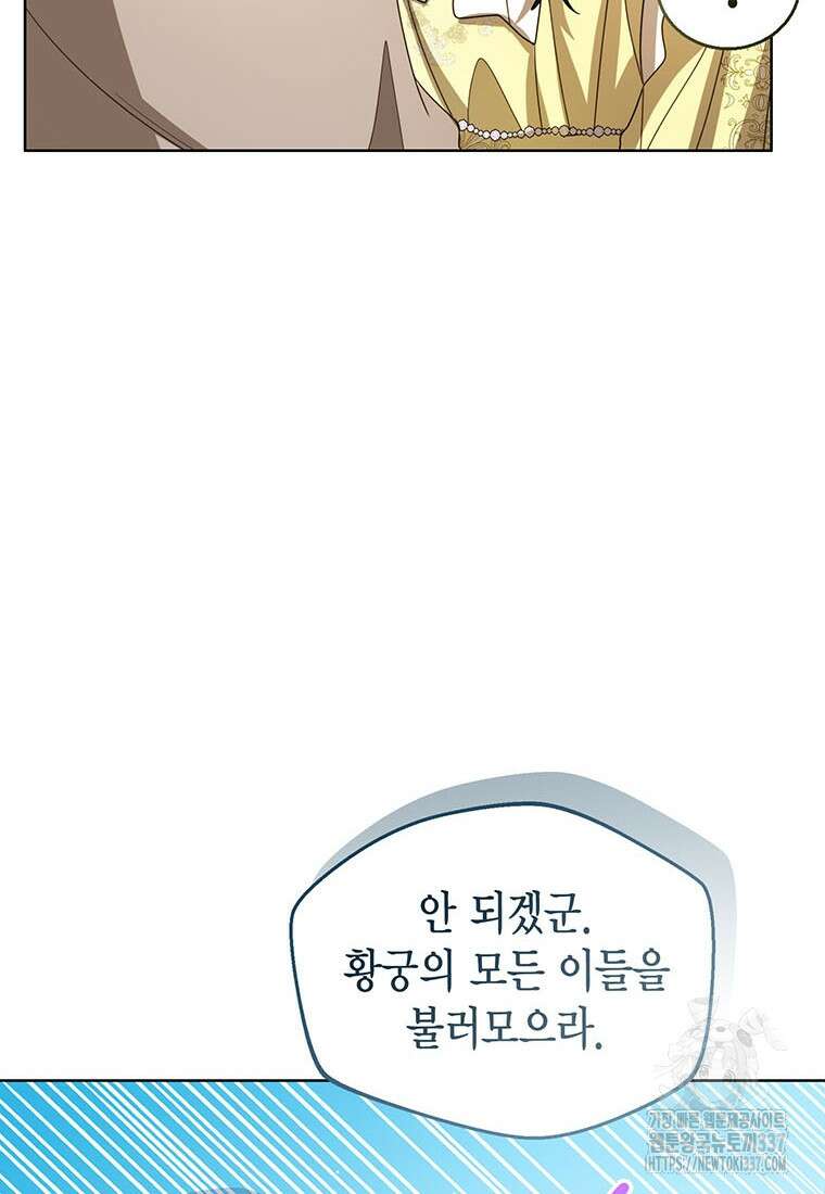 상태창 보는 아기 황녀님 96화 101