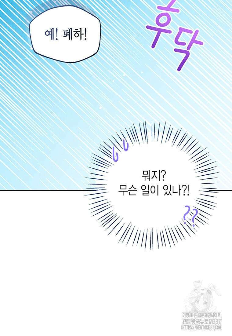 상태창 보는 아기 황녀님 96화 102