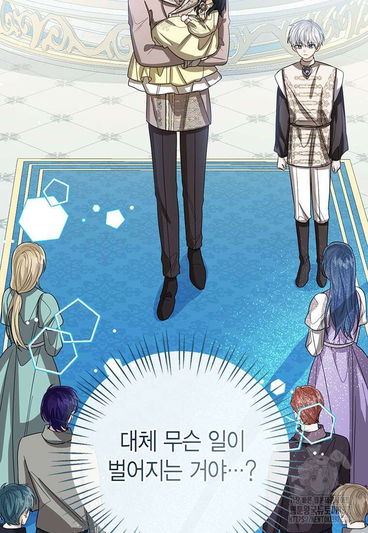 상태창 보는 아기 황녀님 96화 104