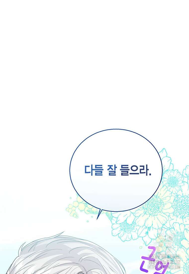 상태창 보는 아기 황녀님 96화 106