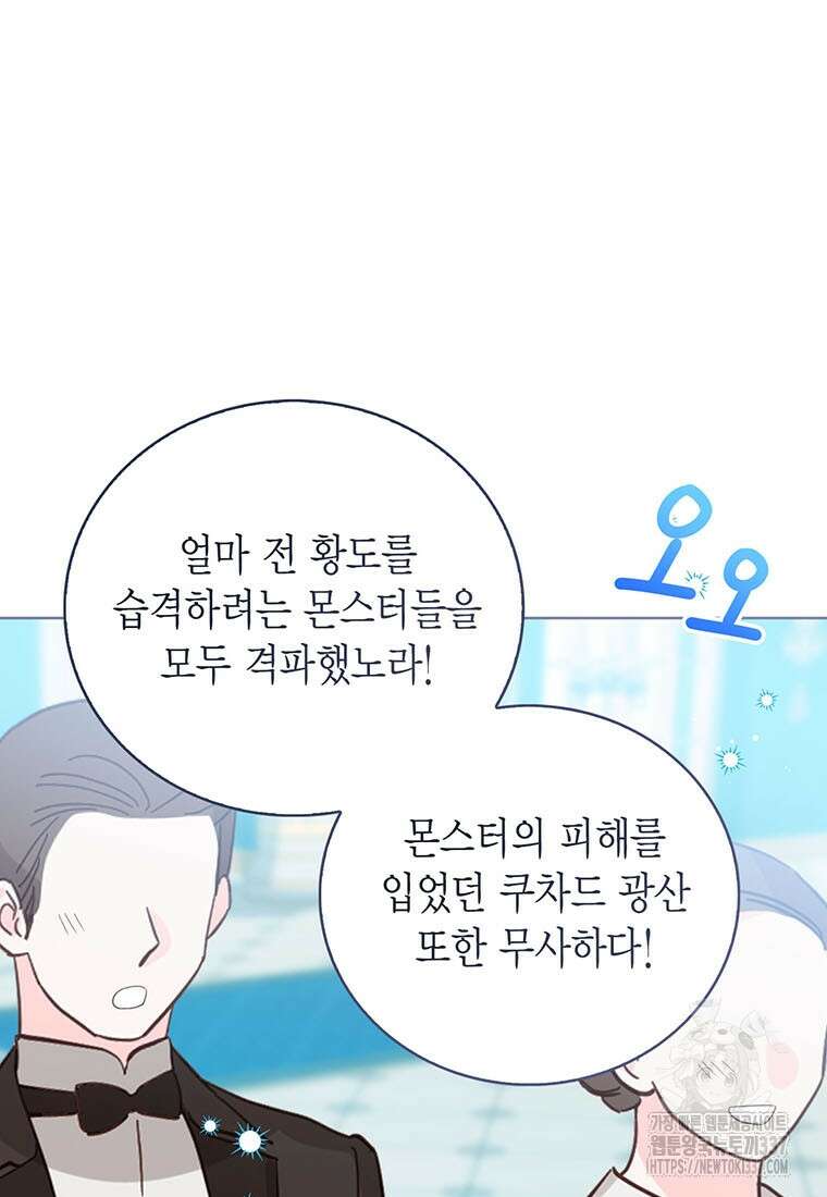 상태창 보는 아기 황녀님 96화 109