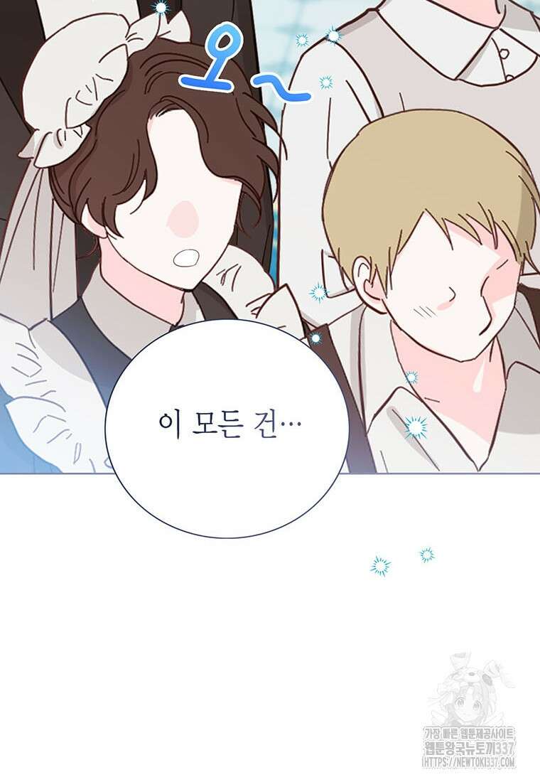 상태창 보는 아기 황녀님 96화 110