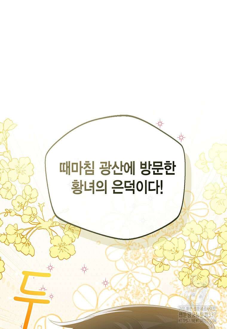 상태창 보는 아기 황녀님 96화 111