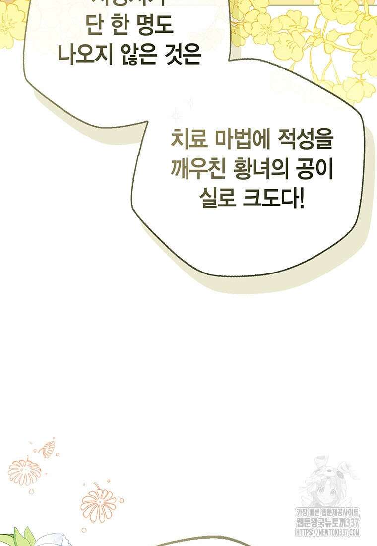 상태창 보는 아기 황녀님 96화 113
