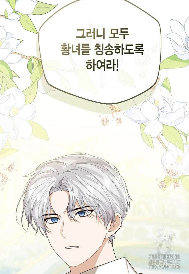 상태창 보는 아기 황녀님 96화 114
