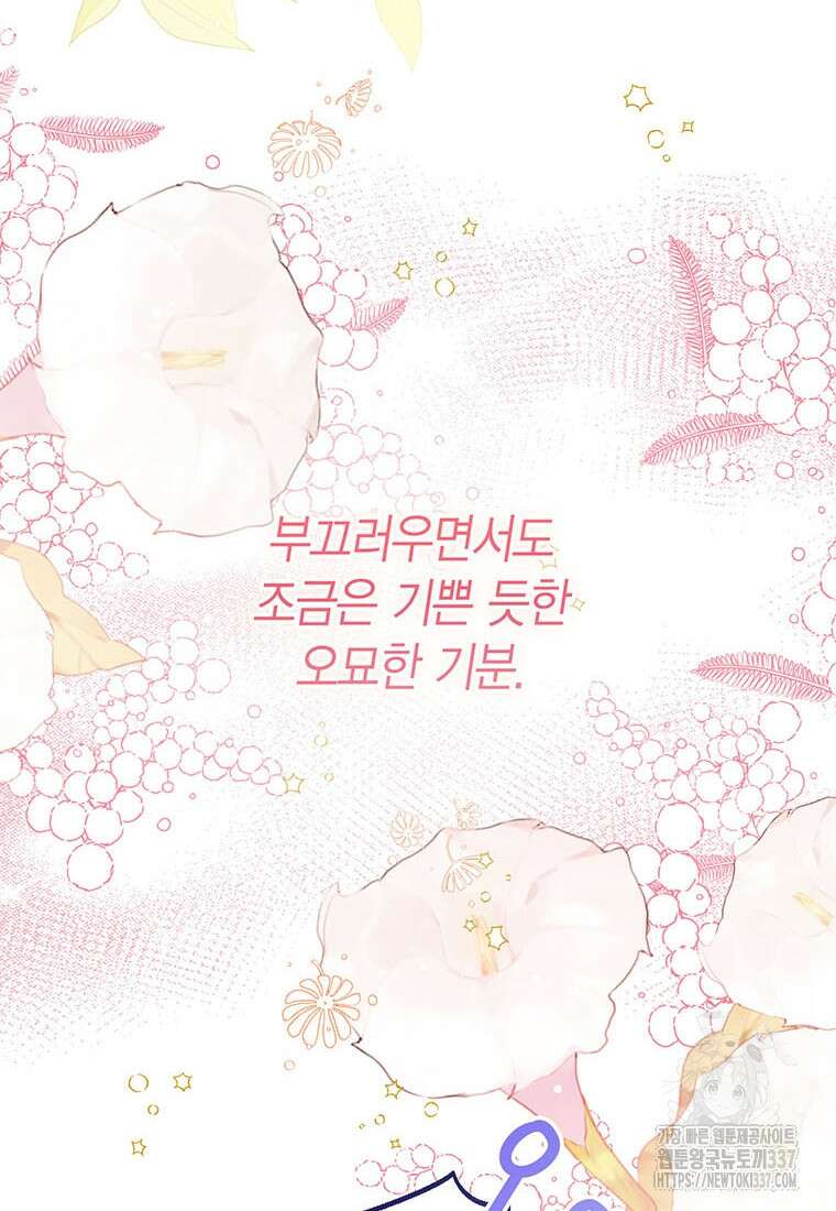 상태창 보는 아기 황녀님 96화 116
