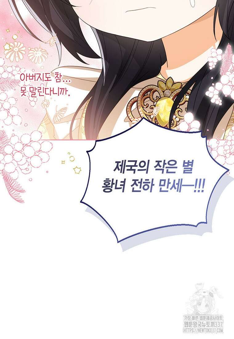 상태창 보는 아기 황녀님 96화 118