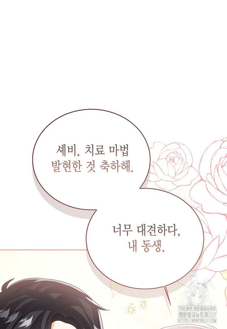 상태창 보는 아기 황녀님 96화 119