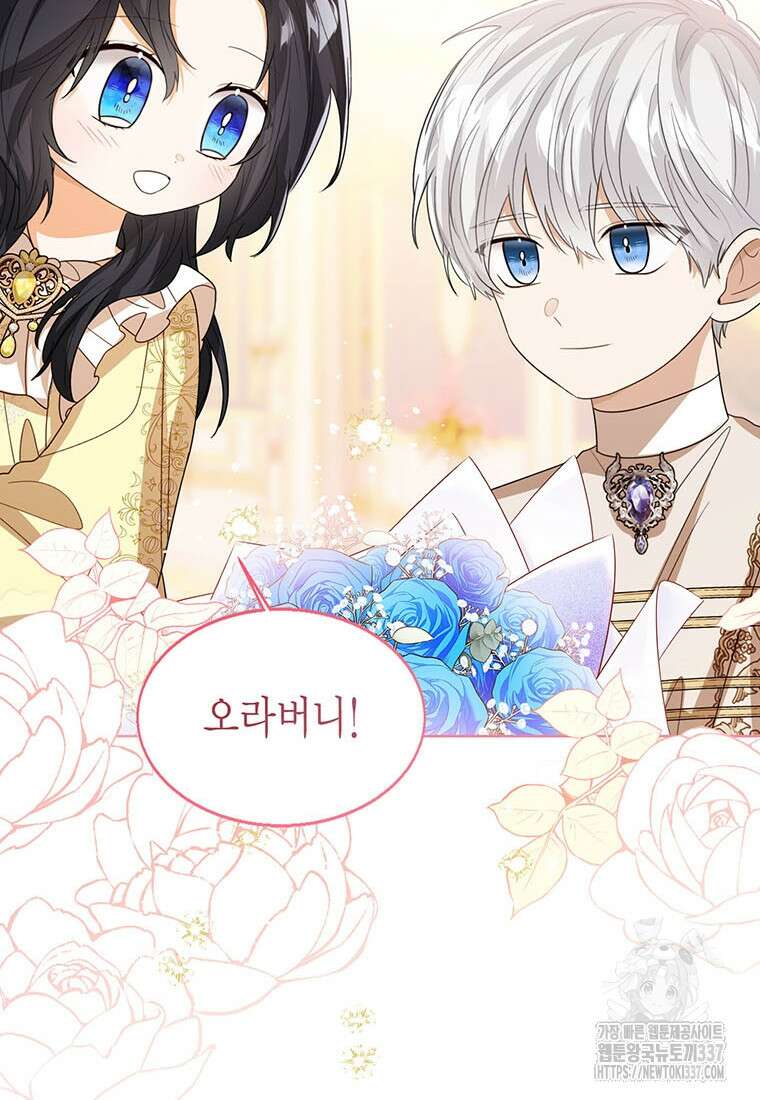상태창 보는 아기 황녀님 96화 120