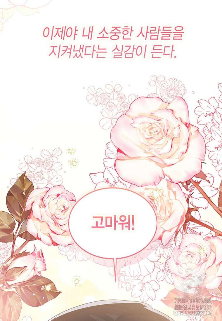 상태창 보는 아기 황녀님 96화 121