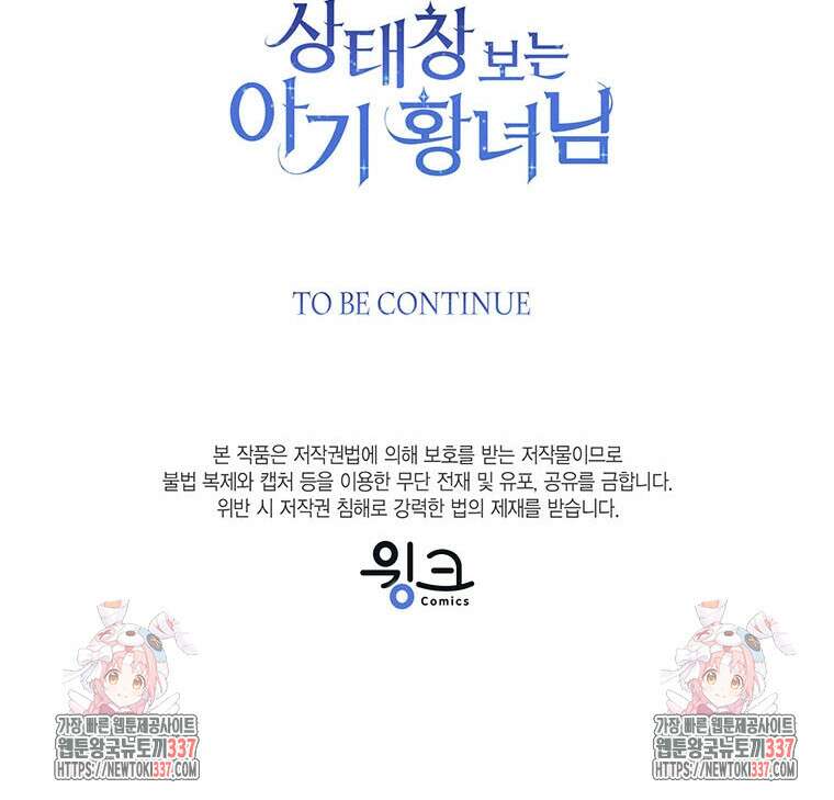 상태창 보는 아기 황녀님 96화 126
