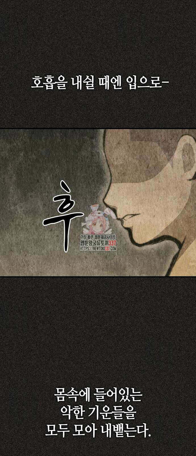 천재 무림 트레이너 9화 1