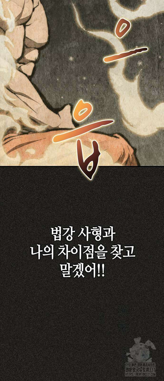 천재 무림 트레이너 9화 5