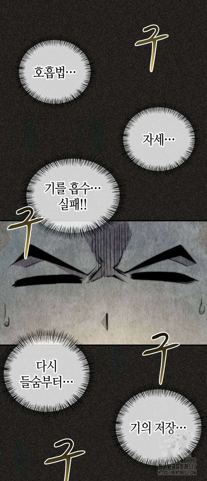 천재 무림 트레이너 9화 6