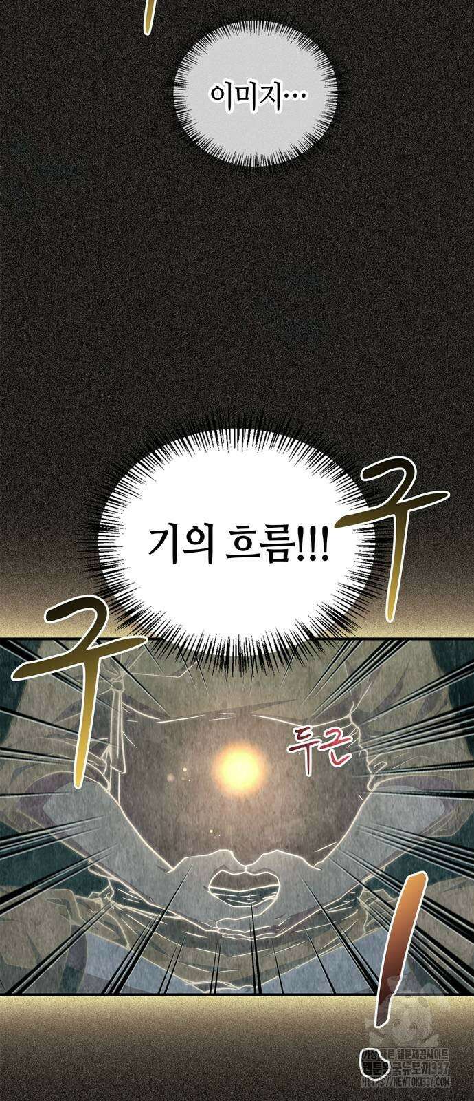 천재 무림 트레이너 9화 7