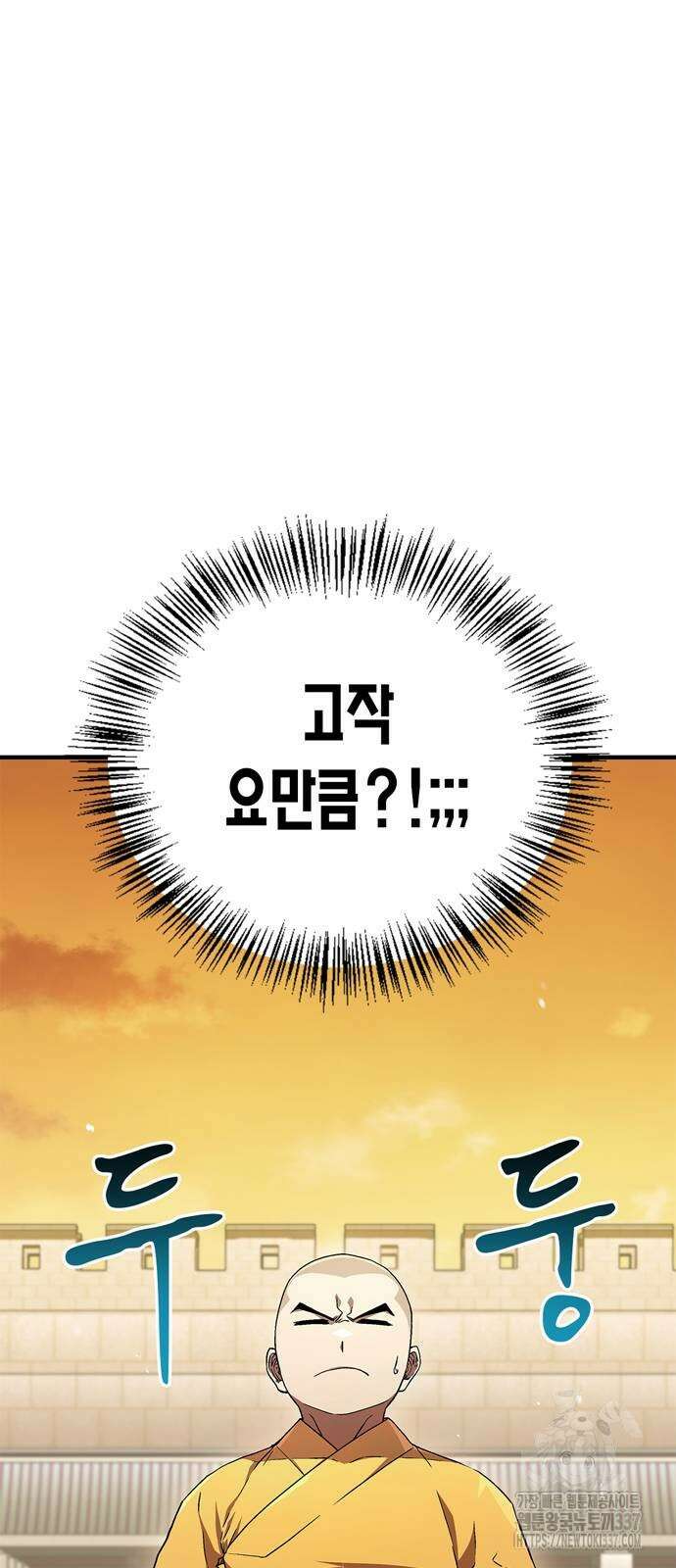 천재 무림 트레이너 9화 10