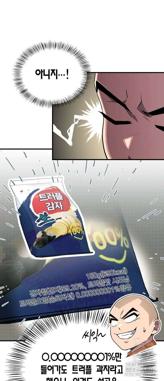 천재 무림 트레이너 9화 12
