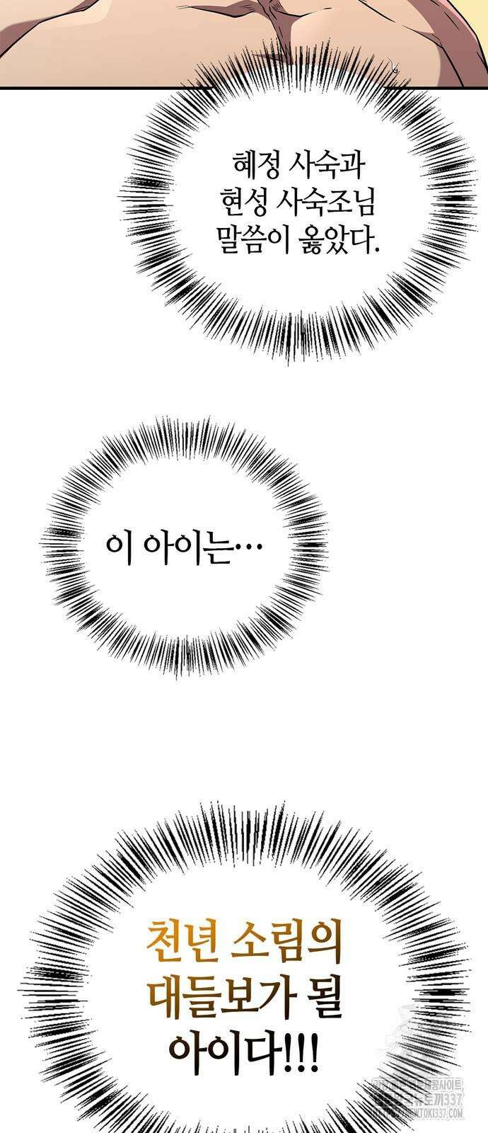 천재 무림 트레이너 9화 15
