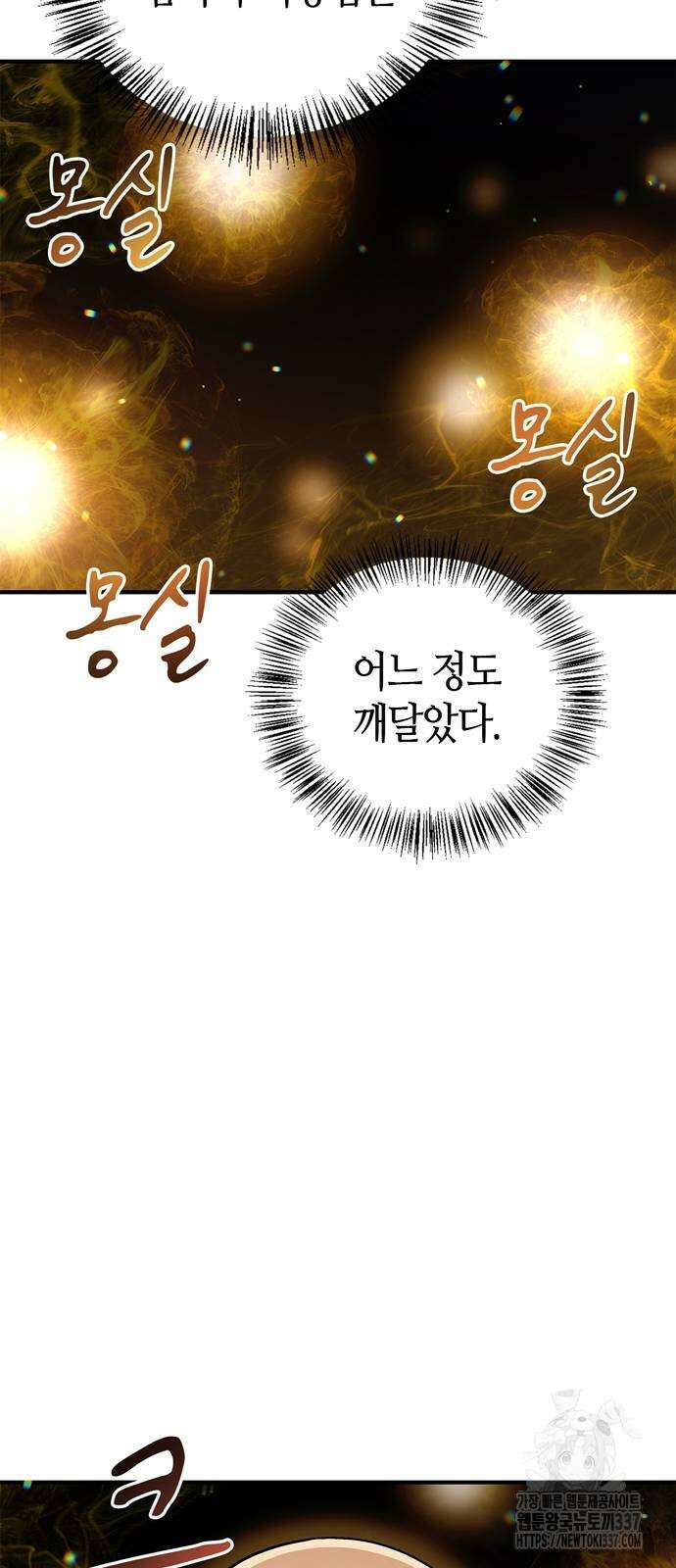 천재 무림 트레이너 9화 18