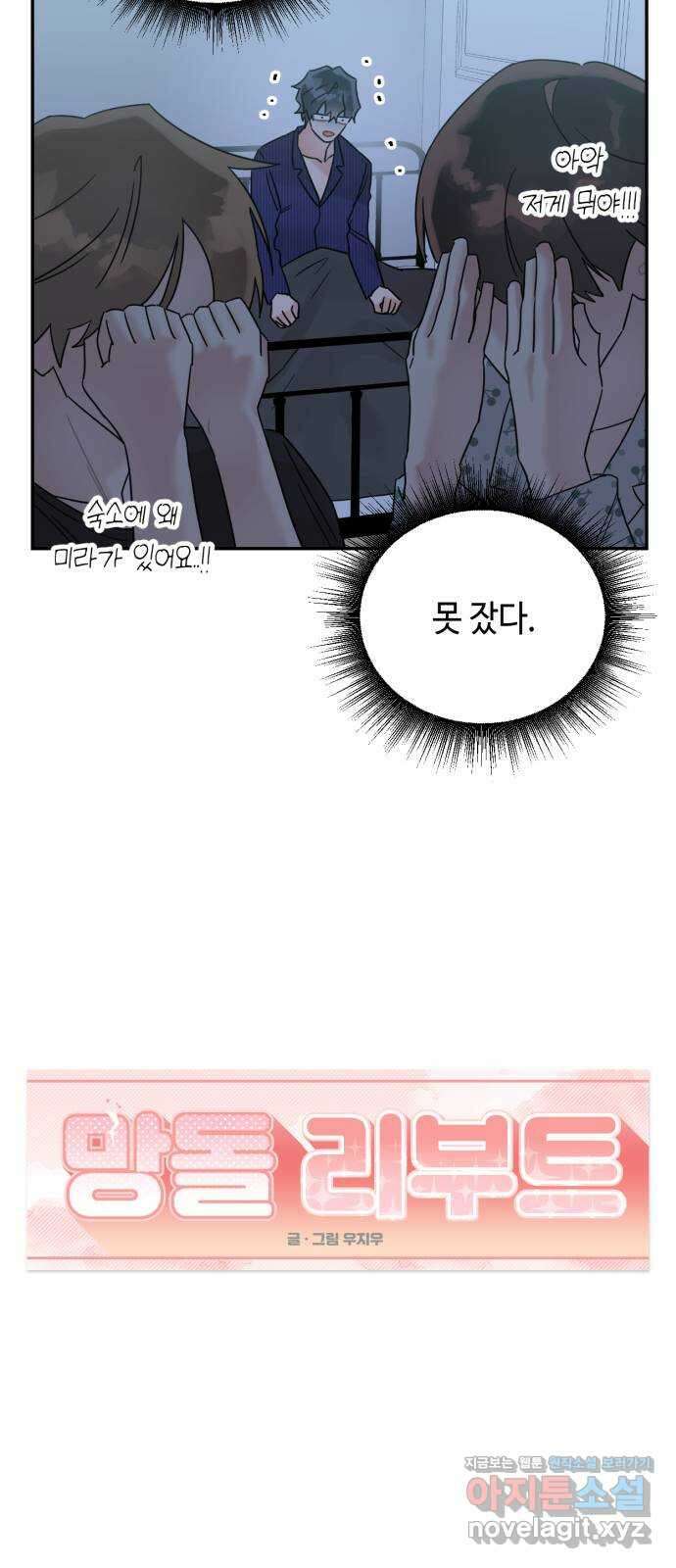 망돌리부트 36화 6